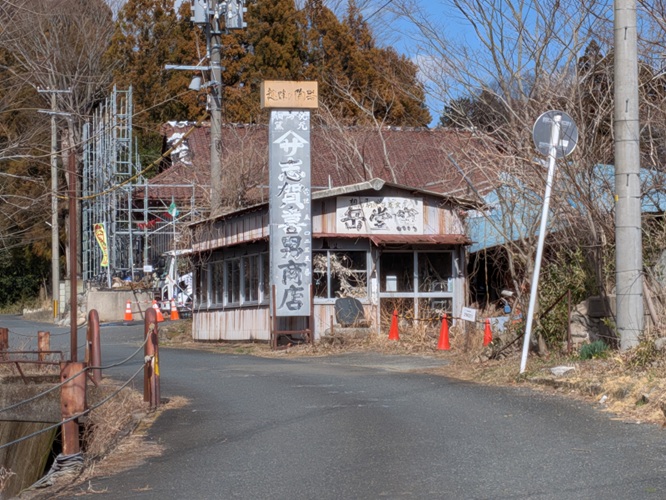 Ancien village de potiers (quartier d'Obori, village de Namie) en cours de destruction. © Cécile Asanuma-Brice